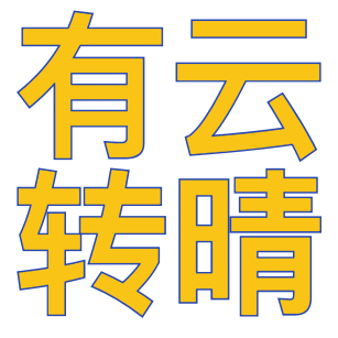 有云导航页